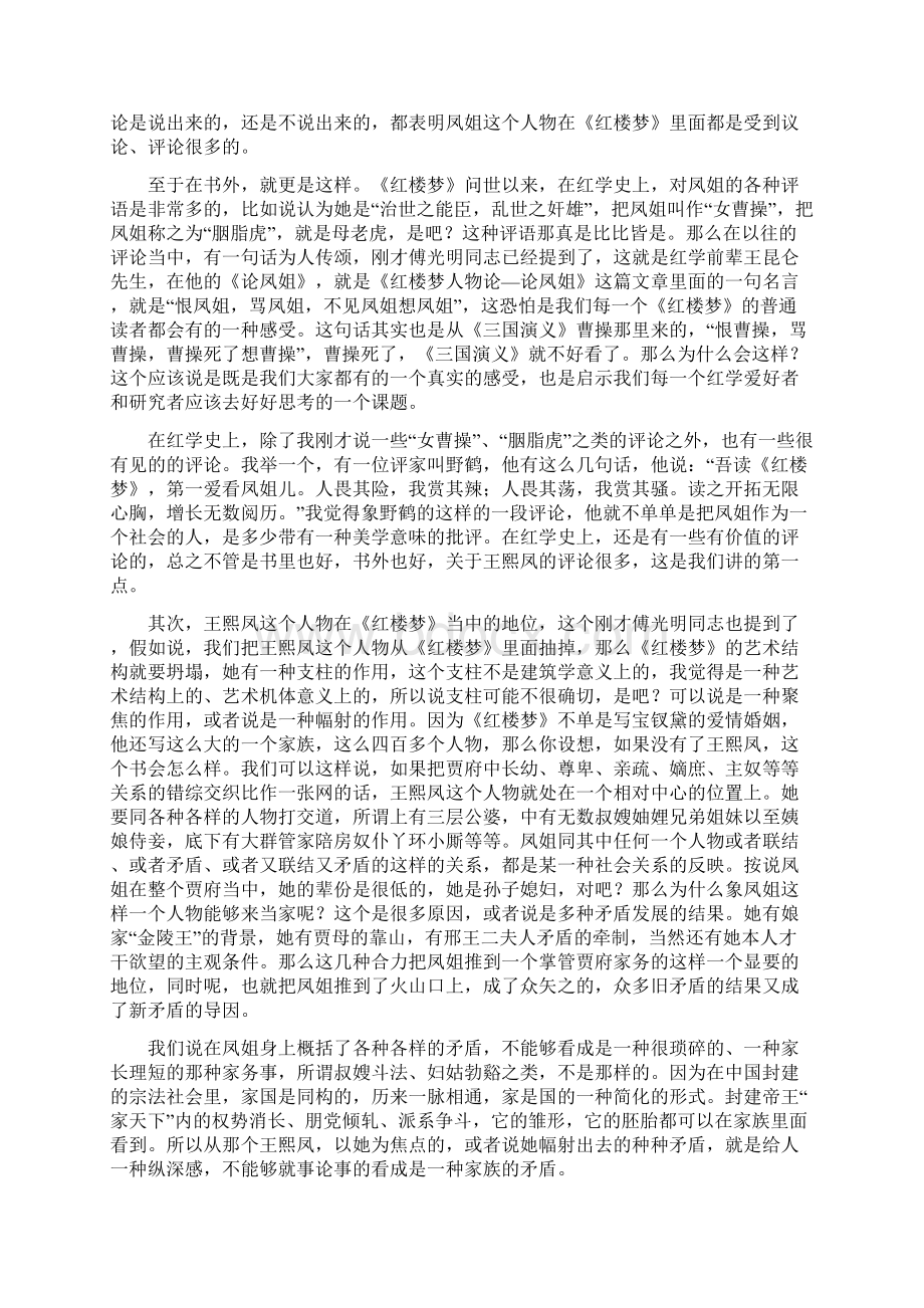 王熙凤人物形象分析Word文档格式.docx_第2页