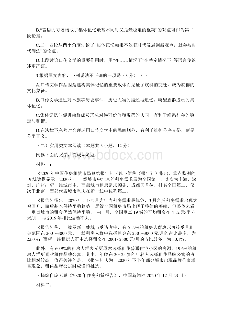 山西省晋中市普通高中届高三毕业班高考适应性调研考试二模语文试题及答案解析Word文件下载.docx_第3页