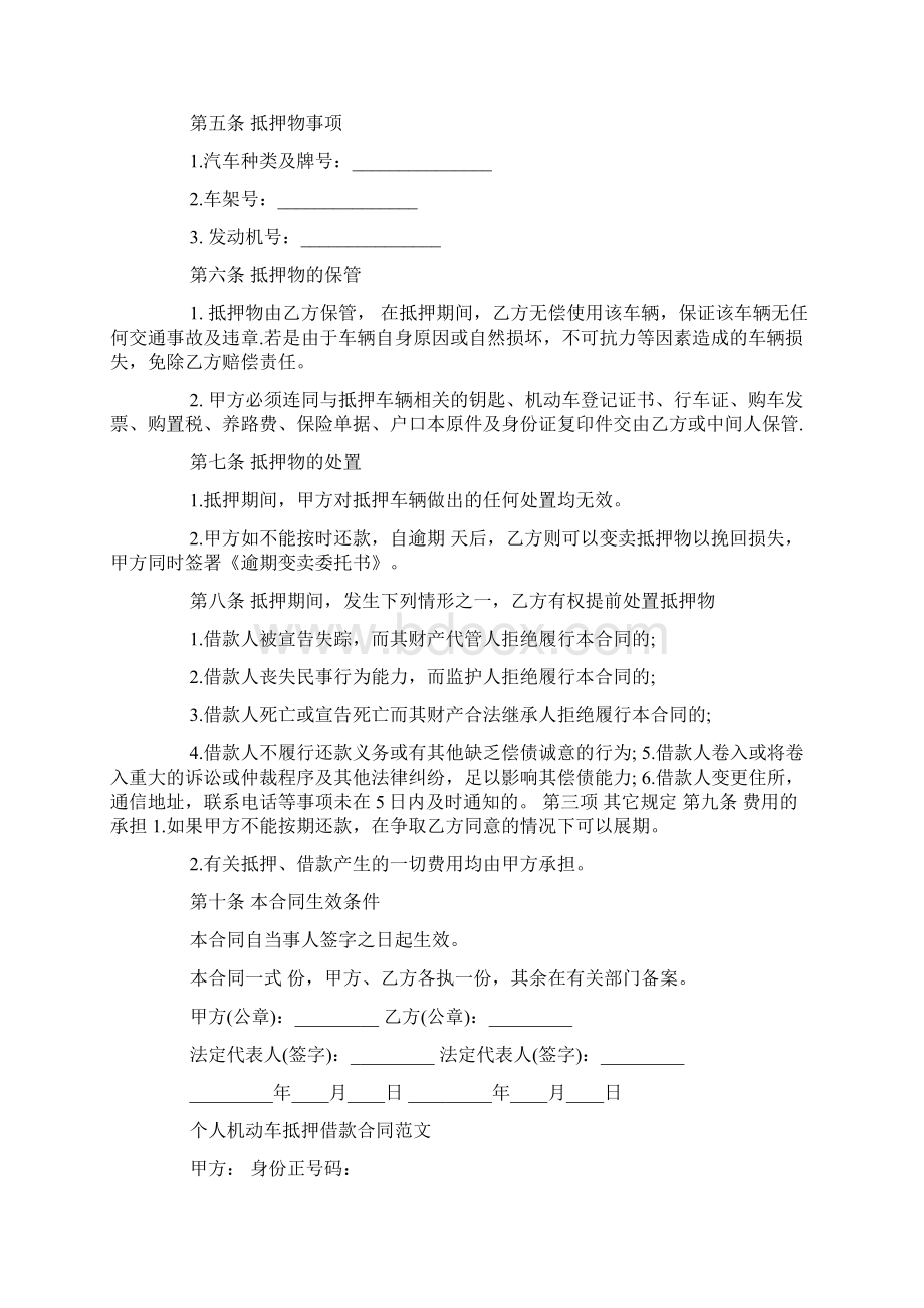 简易抵押车辆借款合同doc.docx_第2页