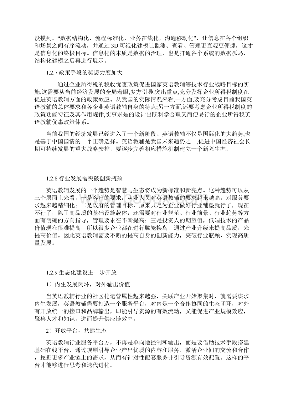 英语教辅行业发展战略经营计划Word文档格式.docx_第3页