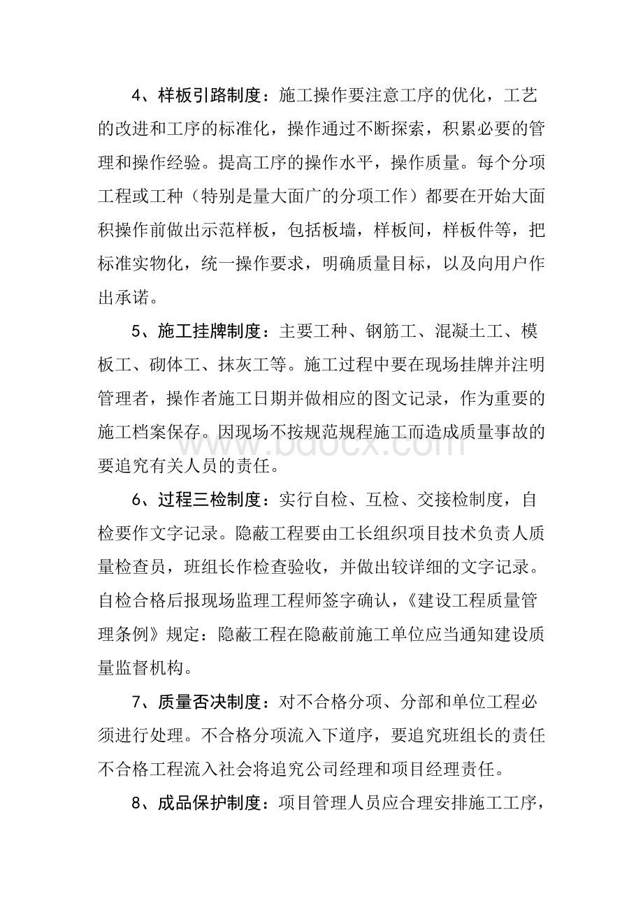 车间现场质量管理制度Word格式文档下载.doc_第2页