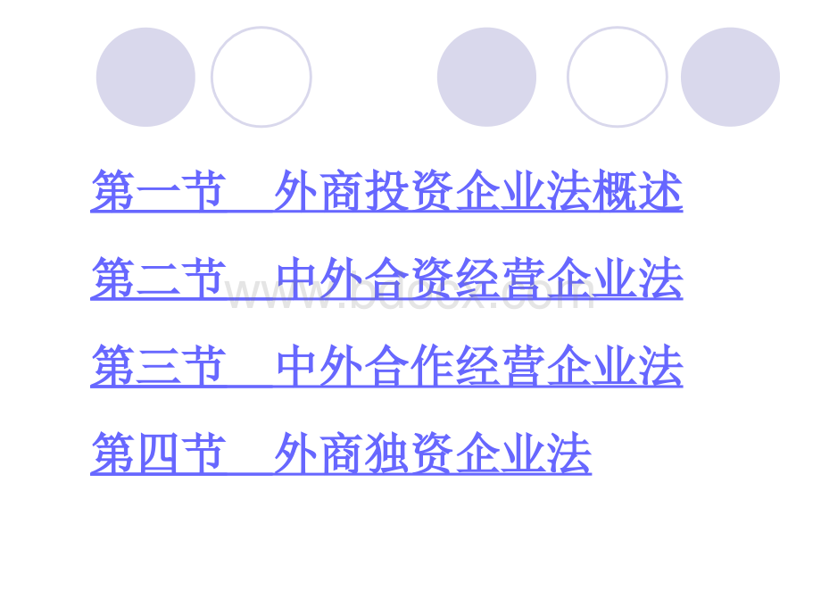 经济法课件第四章.ppt_第3页