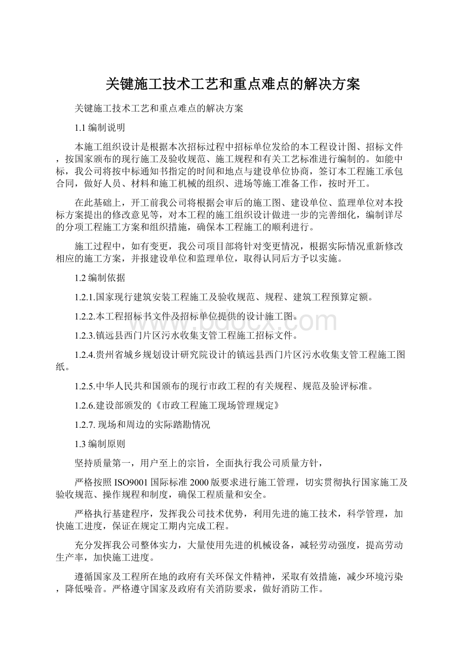 关键施工技术工艺和重点难点的解决方案.docx