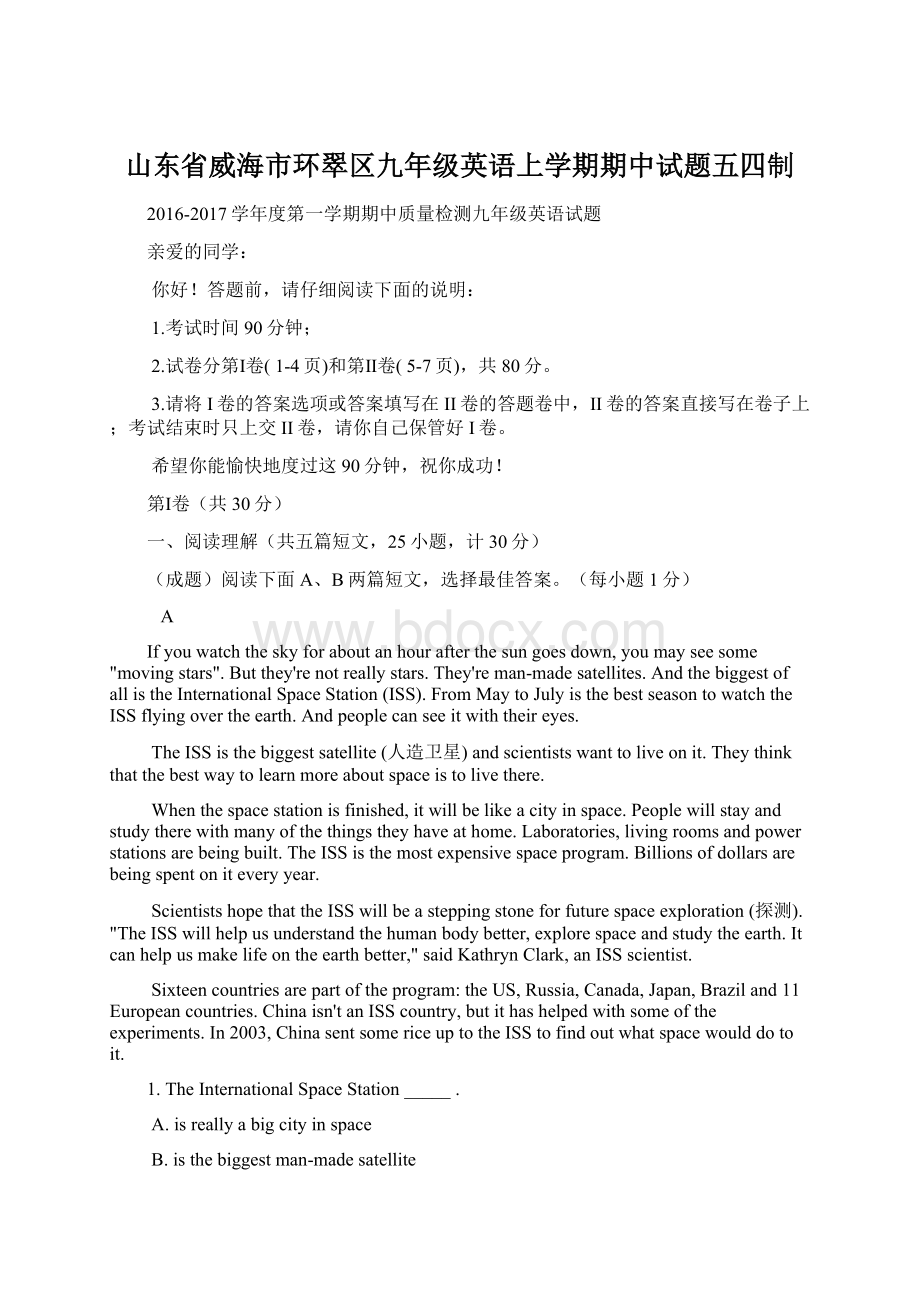 山东省威海市环翠区九年级英语上学期期中试题五四制Word文档格式.docx