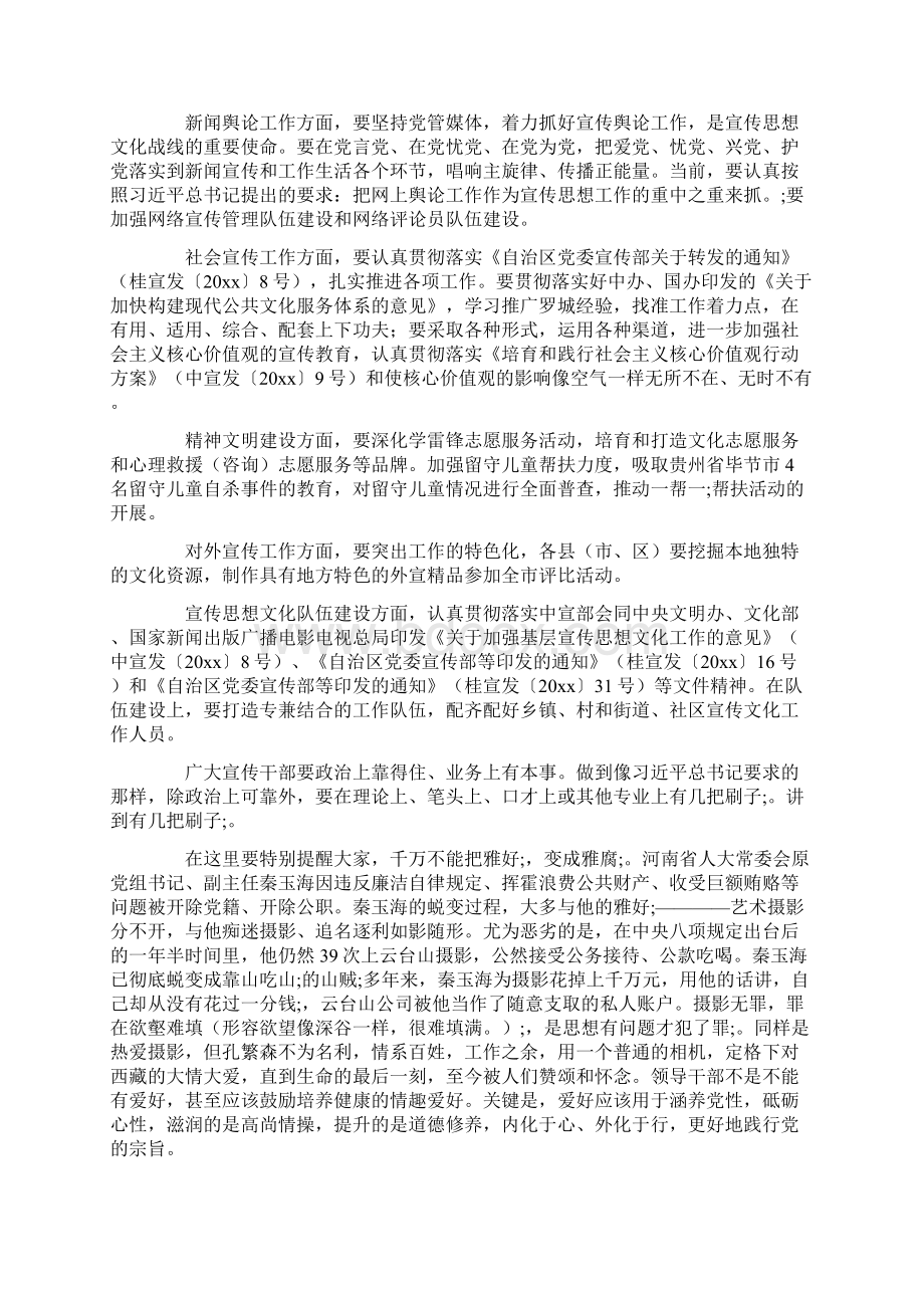 在全市宣传系统培训班上的讲话三篇共20页.docx_第3页