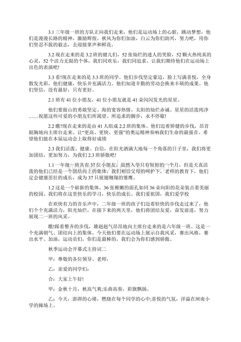 秋季运动会开幕式主持词.docx_第2页