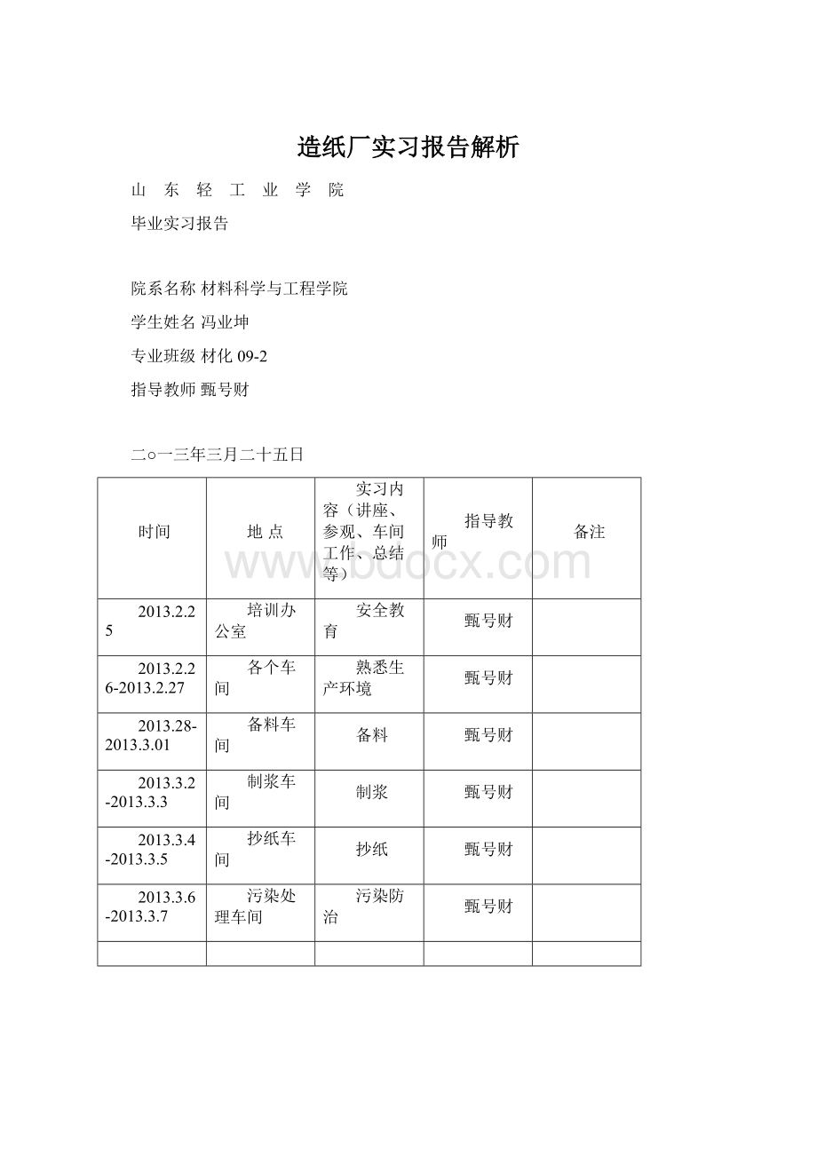 造纸厂实习报告解析.docx