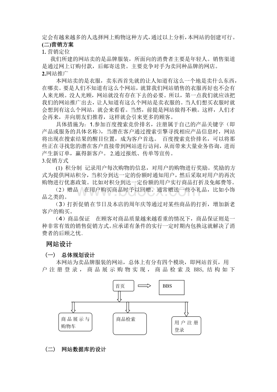 网站设计与规划方案Word格式.doc_第2页