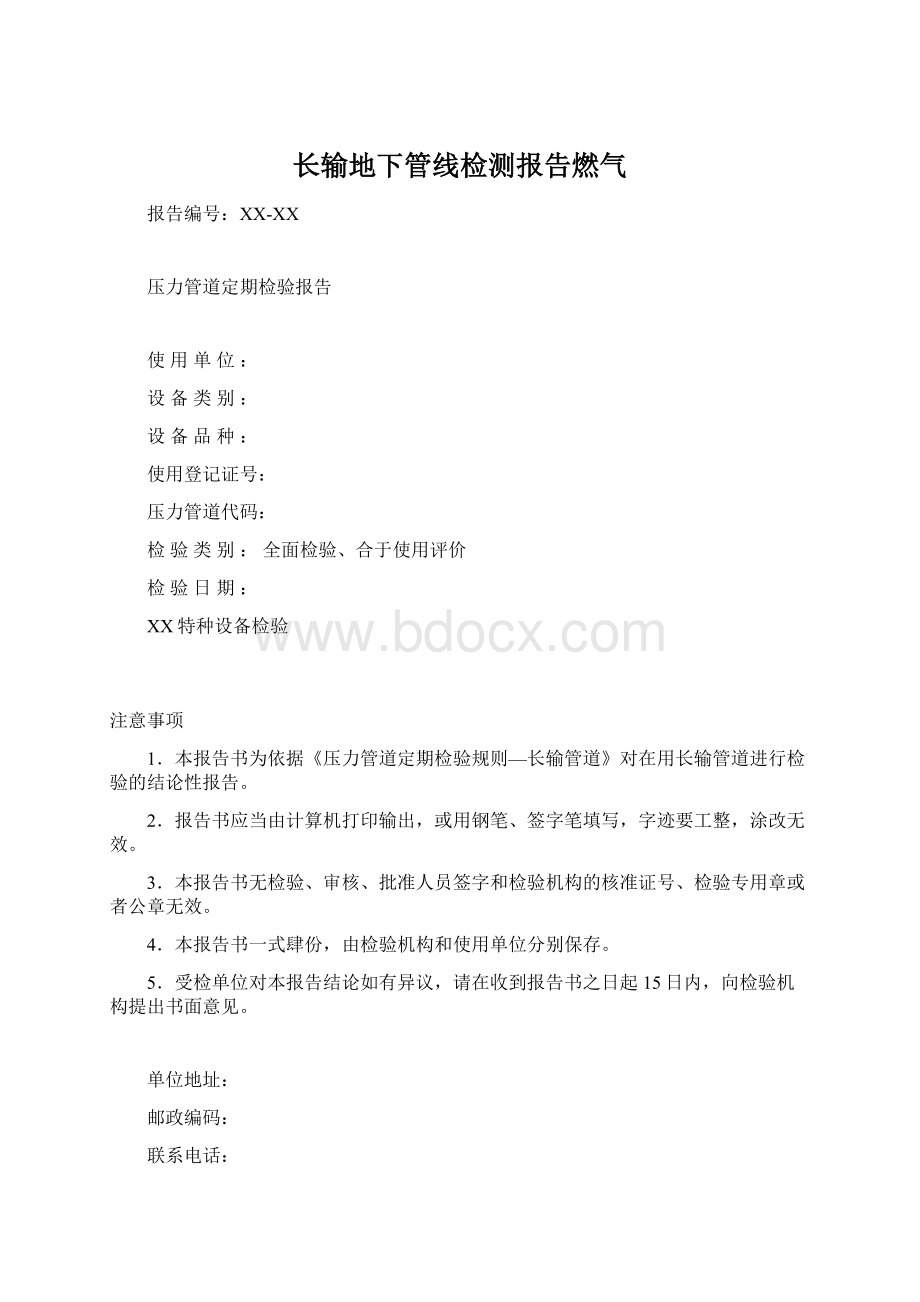 长输地下管线检测报告燃气.docx