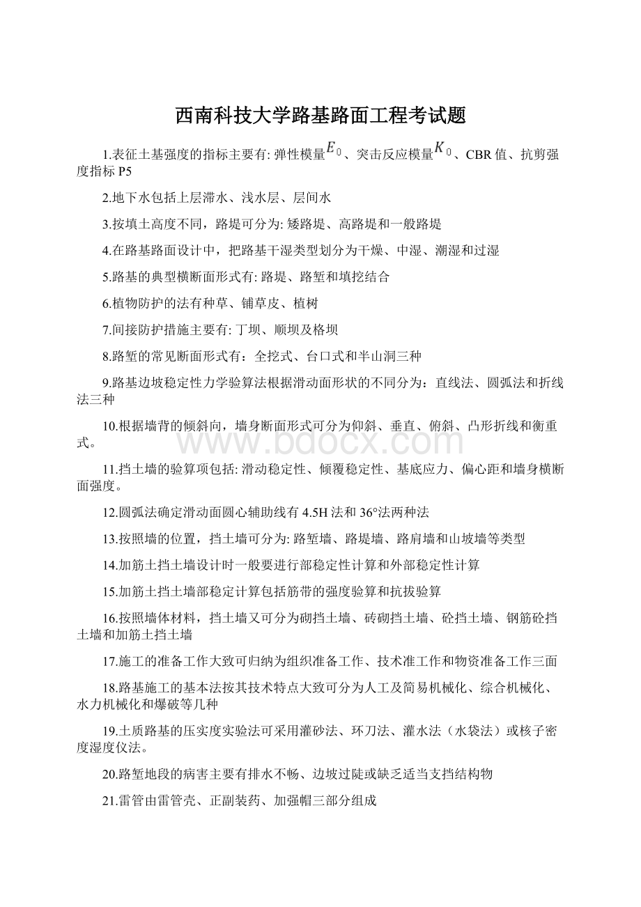 西南科技大学路基路面工程考试题.docx_第1页