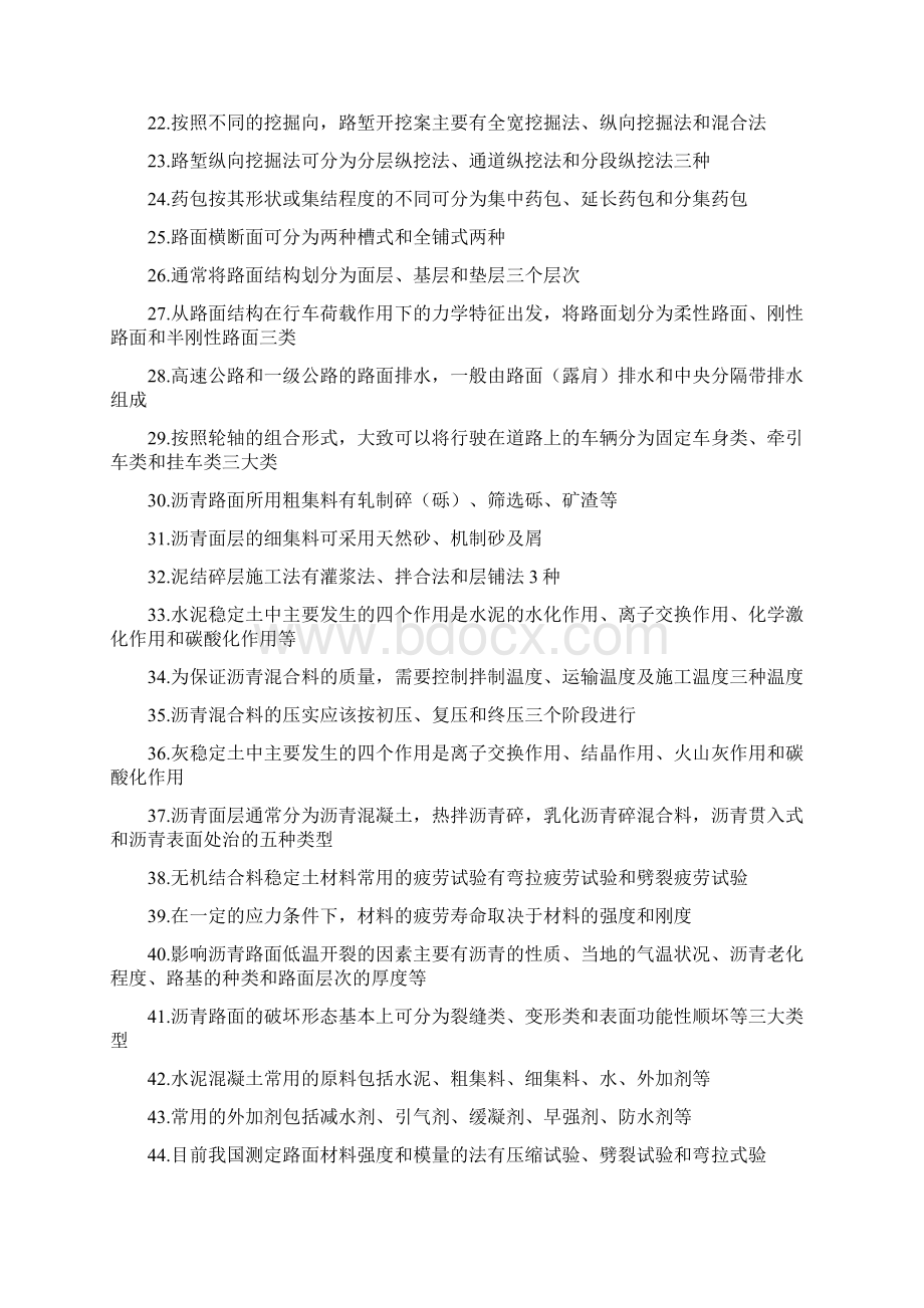 西南科技大学路基路面工程考试题.docx_第2页