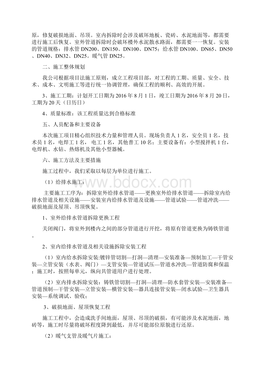 水暖电设施改造施工方案Word文档下载推荐.docx_第2页