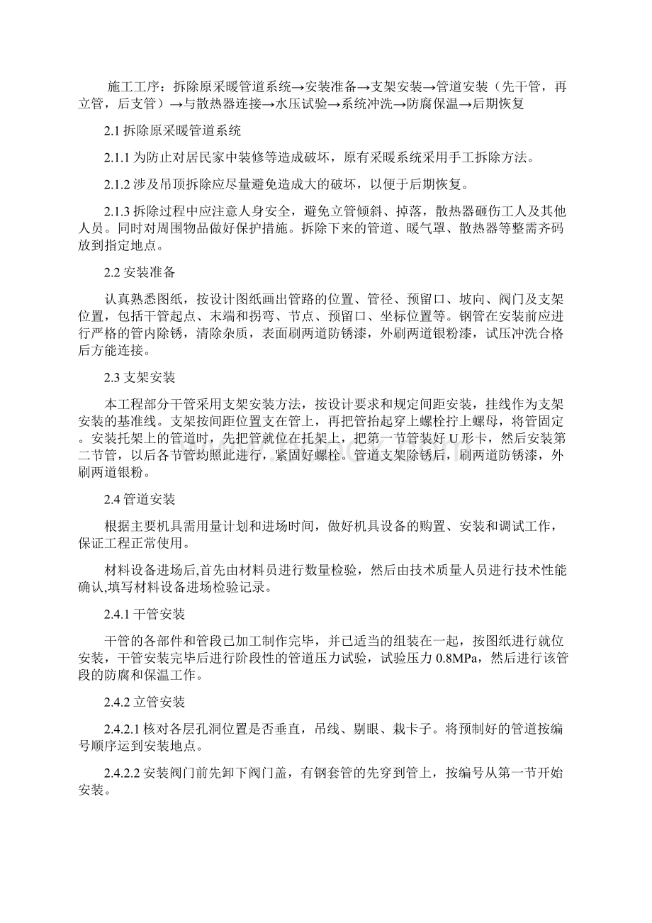 水暖电设施改造施工方案Word文档下载推荐.docx_第3页