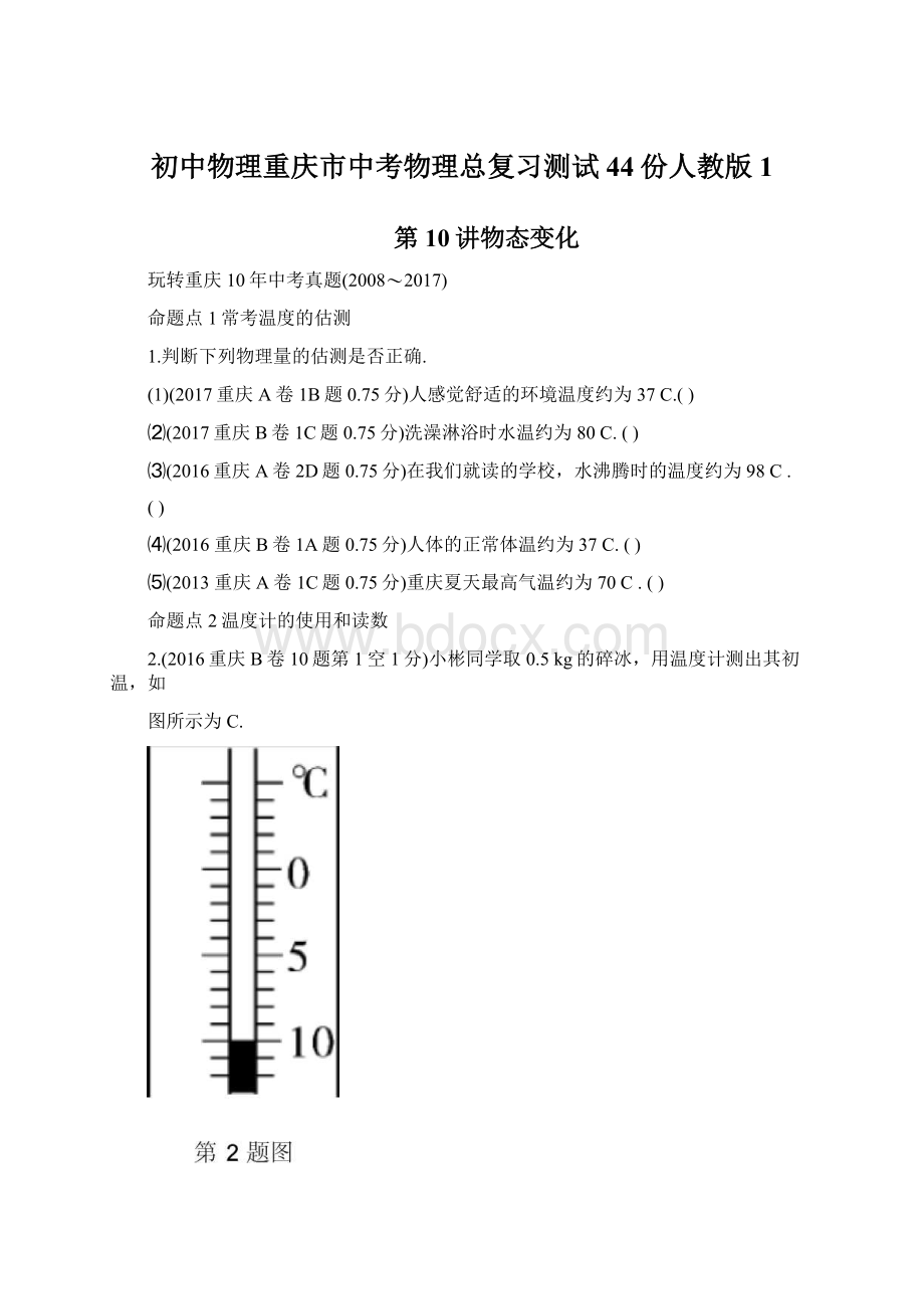 初中物理重庆市中考物理总复习测试44份人教版1.docx
