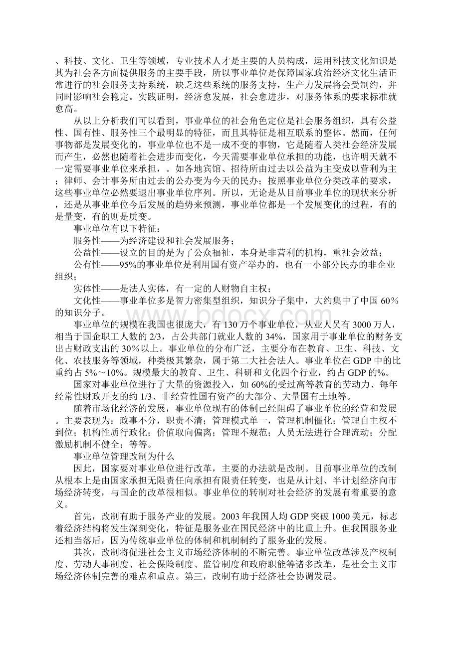 事业单位管理改革文档格式.docx_第3页