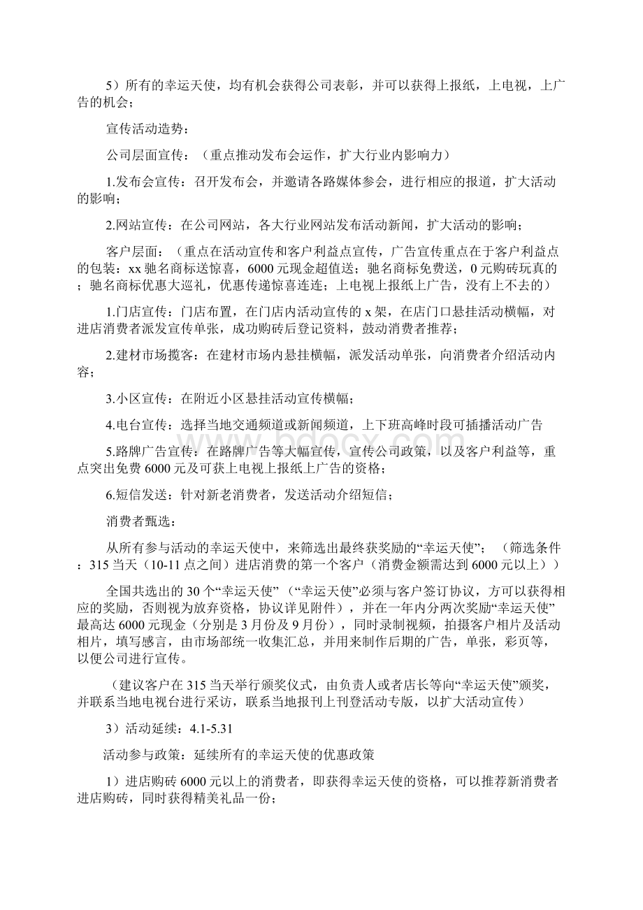 促销实施方案之瓷砖店促销活动实施方案Word文档格式.docx_第3页