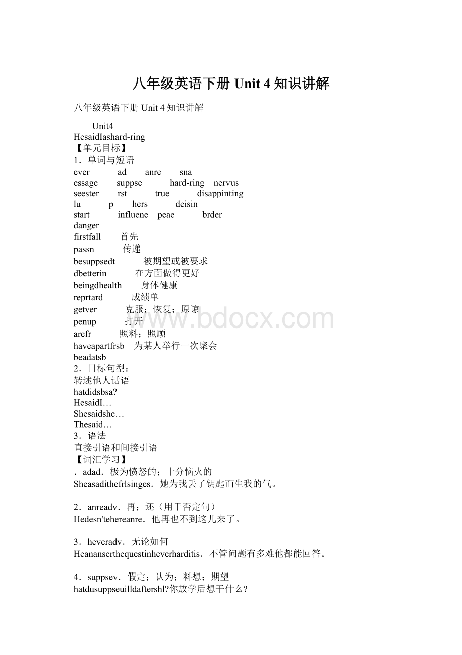 八年级英语下册Unit 4知识讲解Word下载.docx