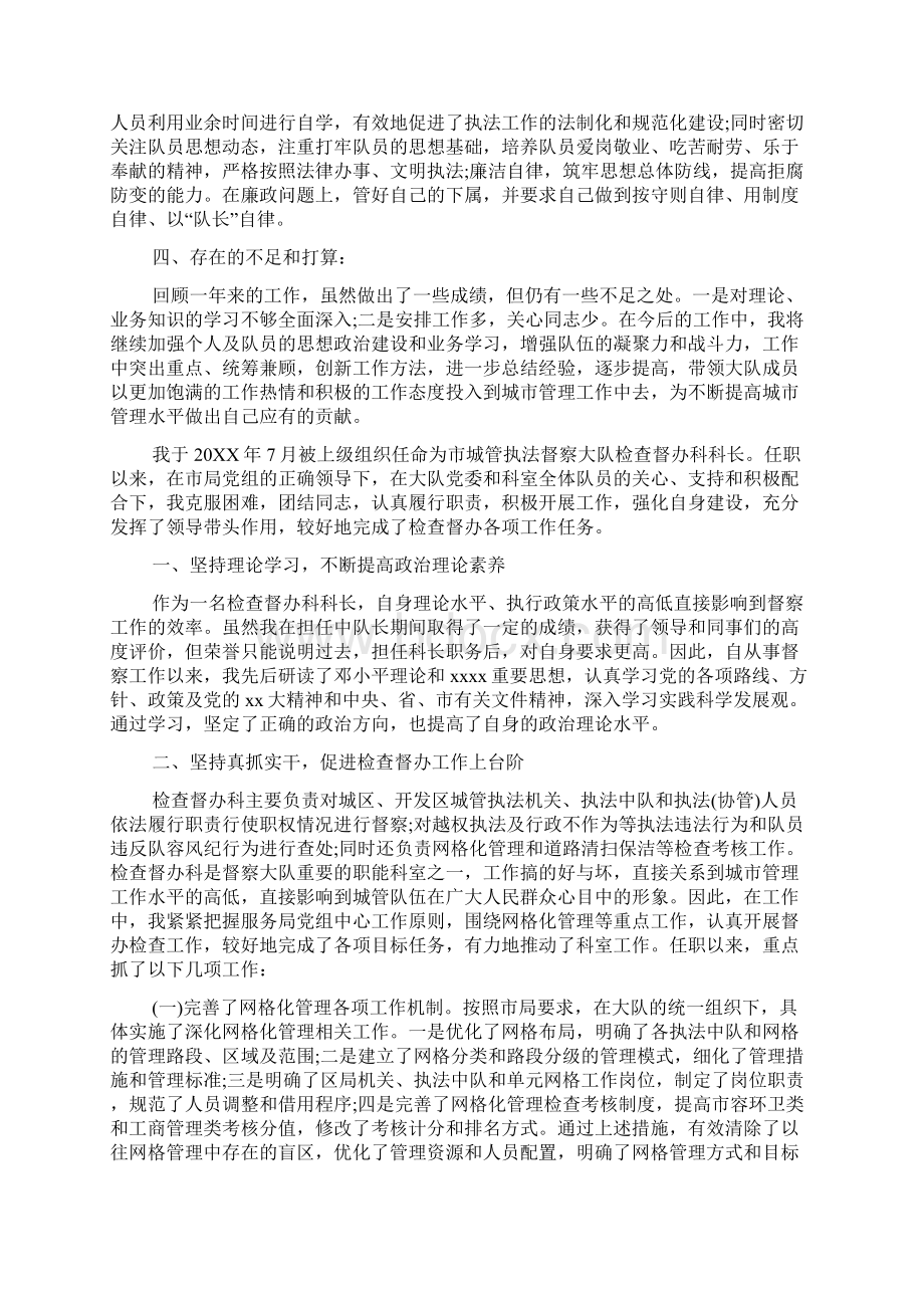 城管大队长述职报告Word文档下载推荐.docx_第3页