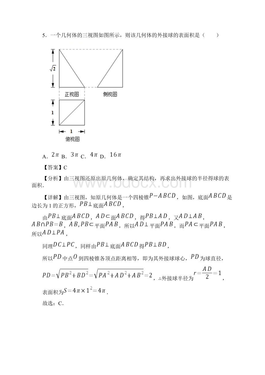 学年河南省天一大联考高一上学期期末数学试题解析版.docx_第3页