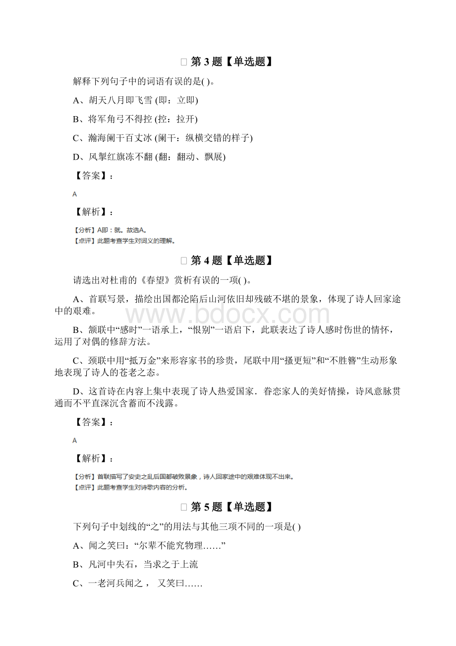 精选初中语文七年级下册语文版习题精选第十九篇.docx_第2页