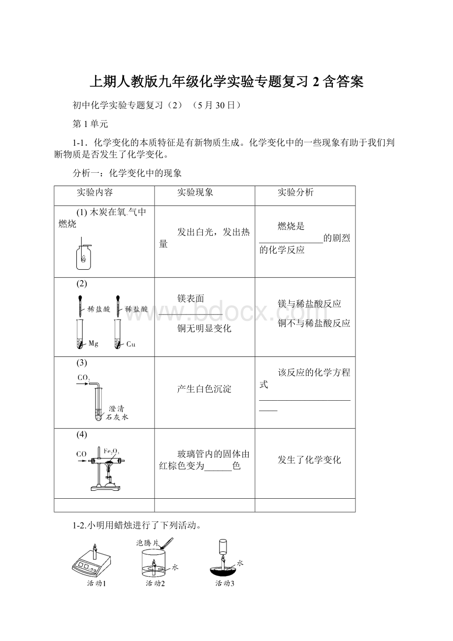 上期人教版九年级化学实验专题复习2含答案Word下载.docx