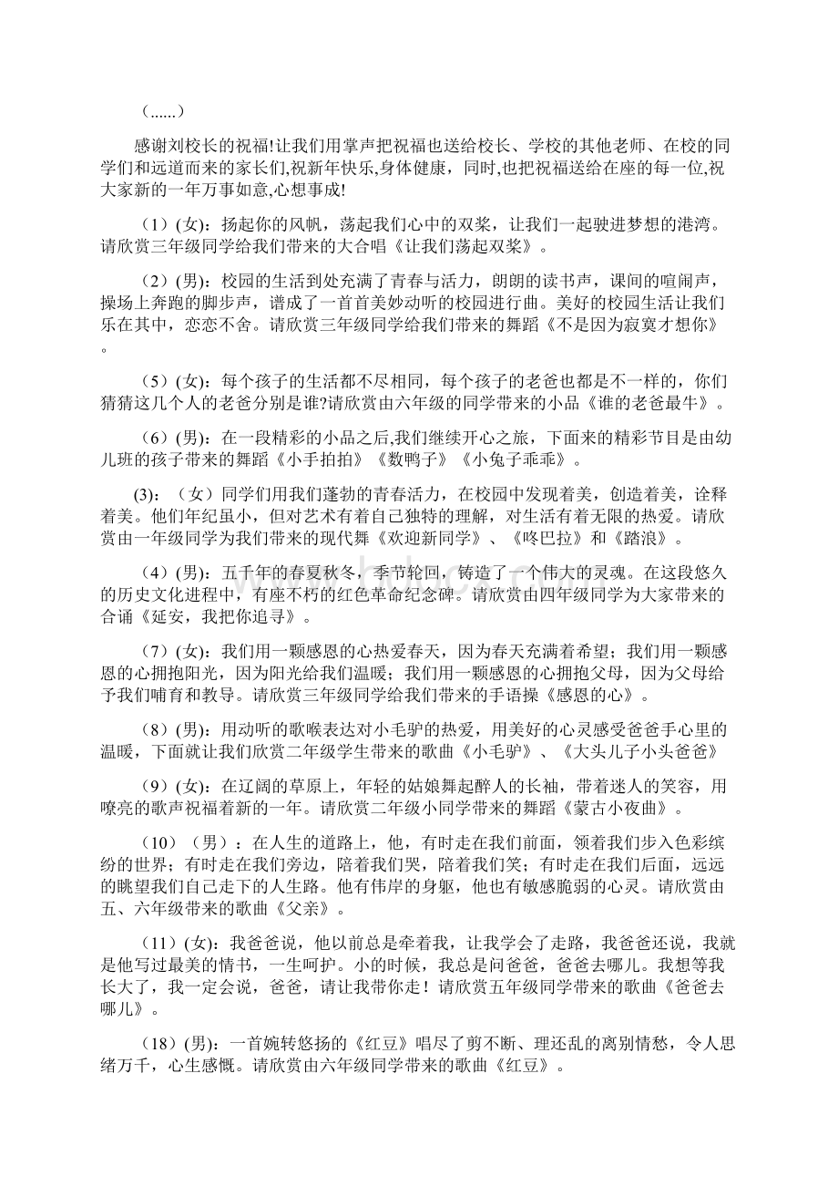 精编范文元旦文艺汇演主持词精选多篇优秀word范文 20页.docx_第2页