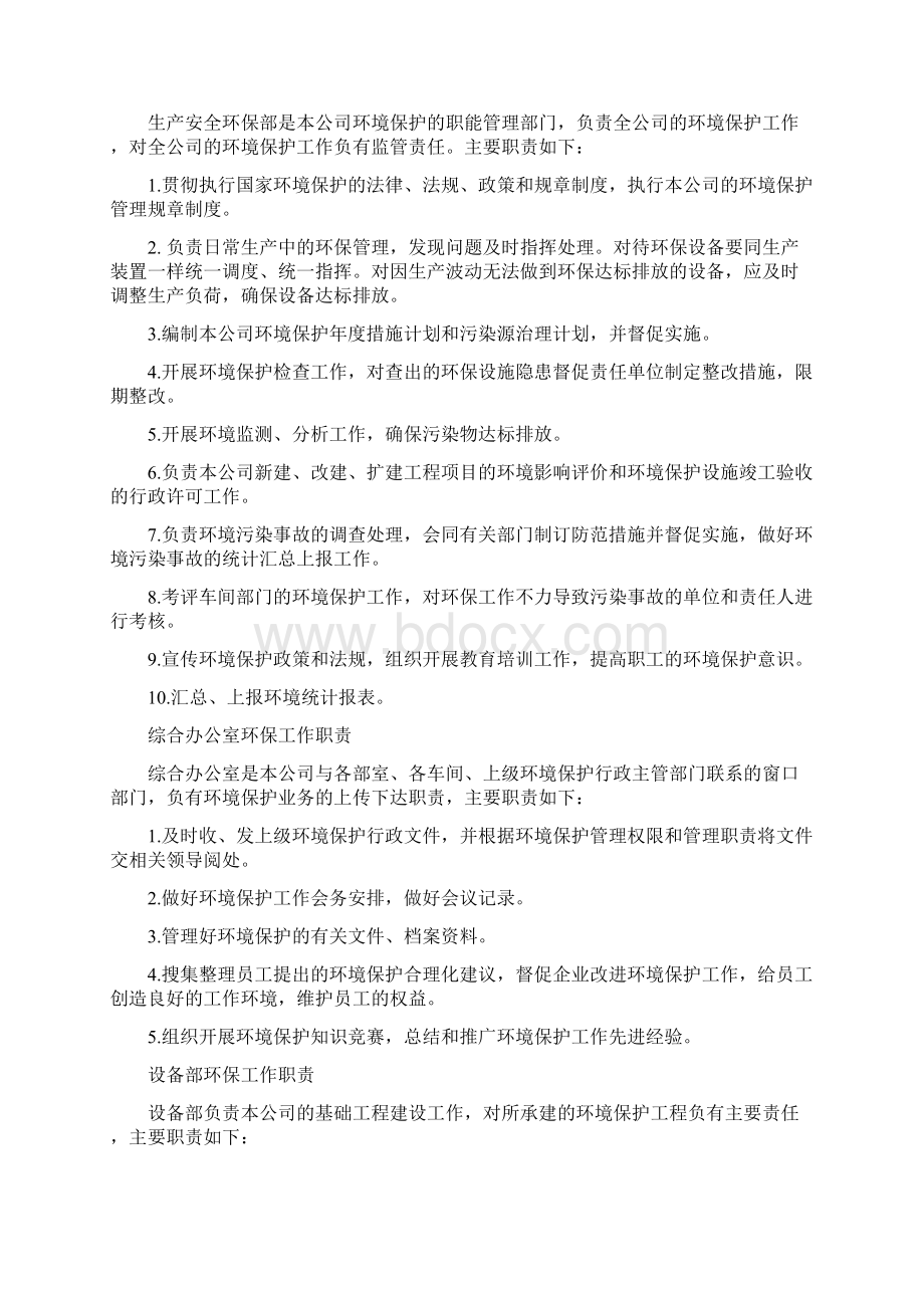 环境保护组织机构及管理职责.docx_第3页