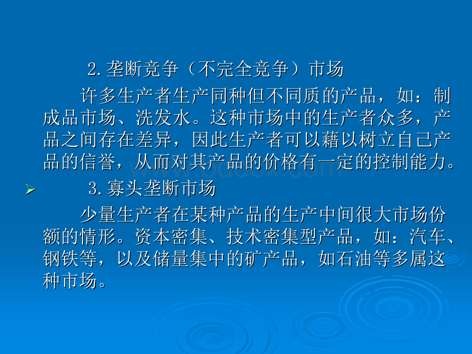 荀：第二篇第5章：证券投资的行业周期分析PPT文档格式.ppt_第3页