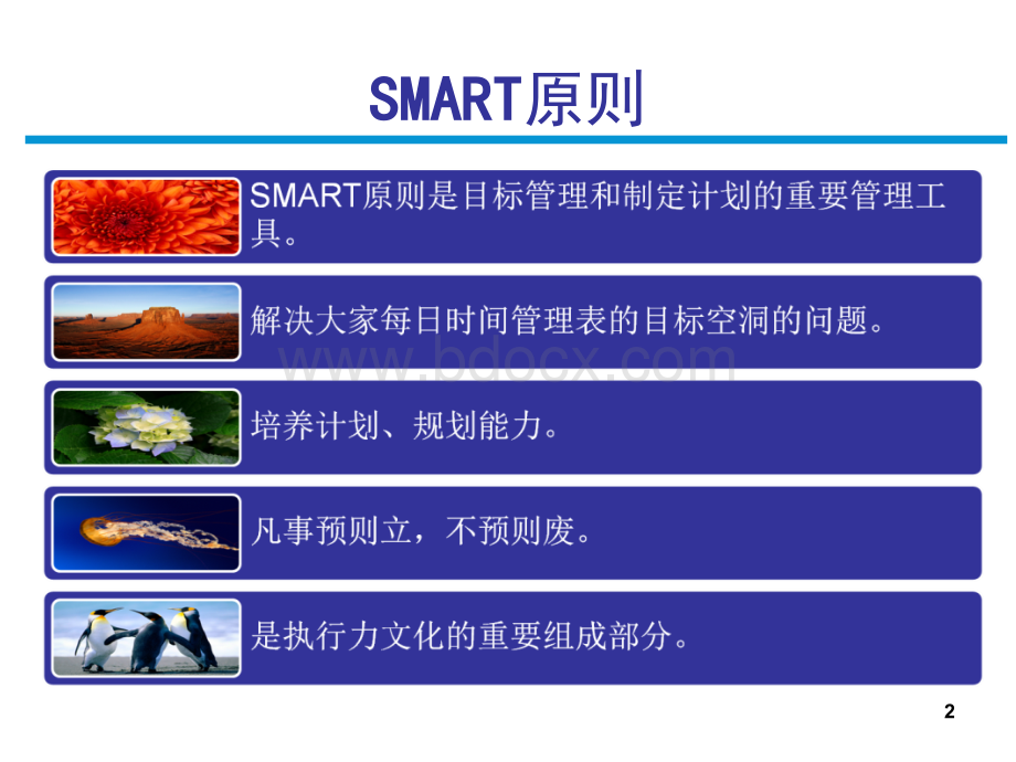 目标管理工具SMART原则与5W2H法则运用.ppt_第3页