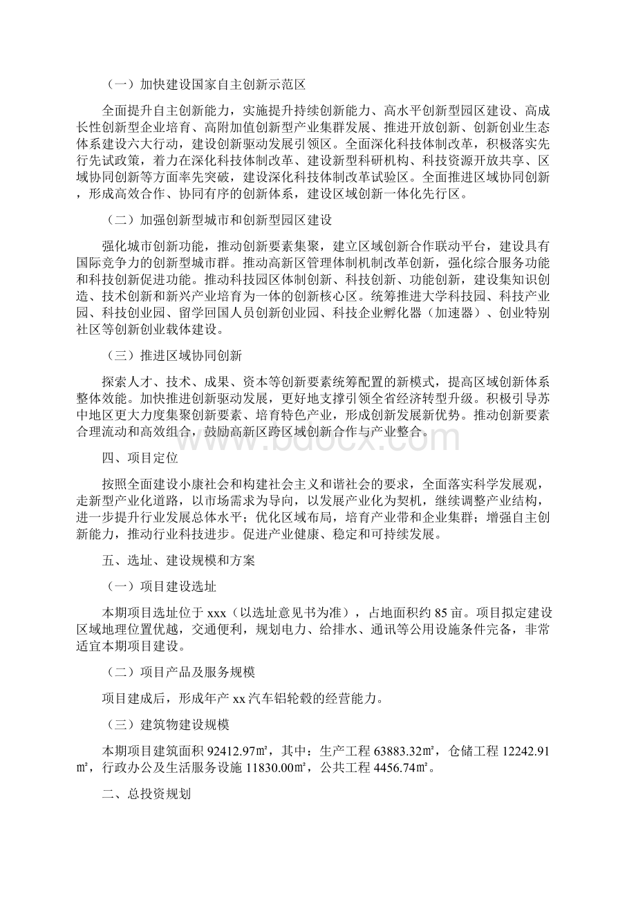 汽车铝轮毂项目立项申请报告.docx_第3页