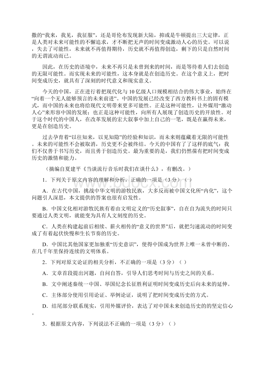 河南省八市学评届高三语文下学期第一次测评试题04021315.docx_第2页