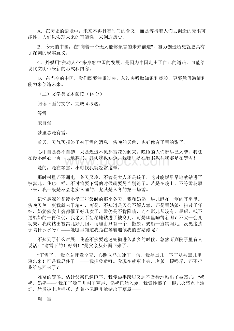 河南省八市学评届高三语文下学期第一次测评试题04021315.docx_第3页