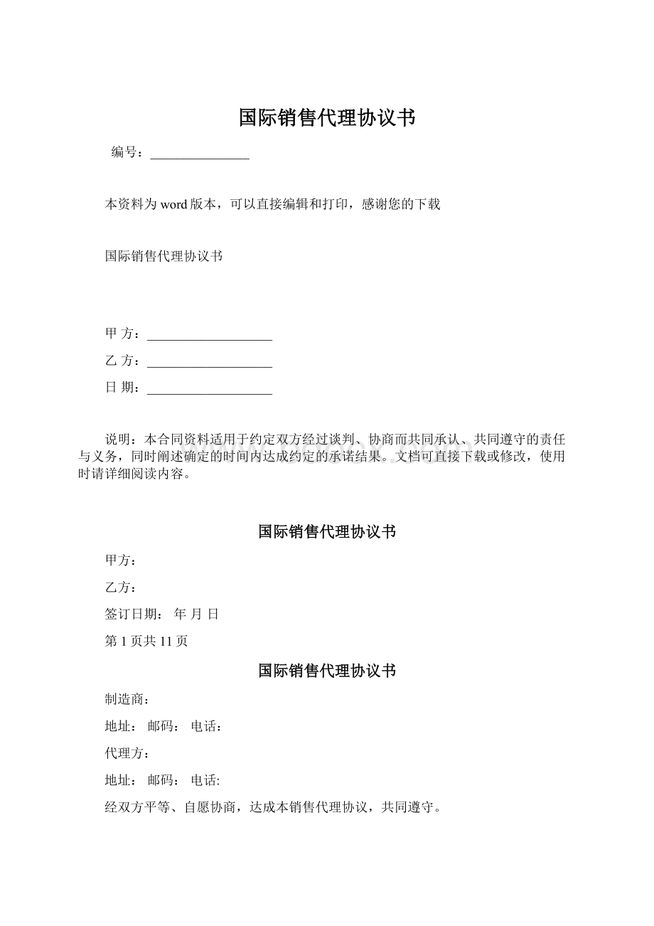 国际销售代理协议书Word文档格式.docx