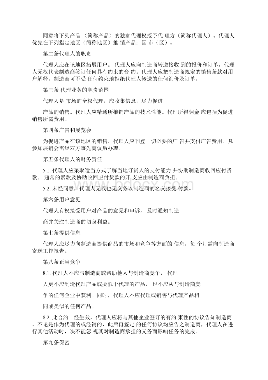 国际销售代理协议书Word文档格式.docx_第2页