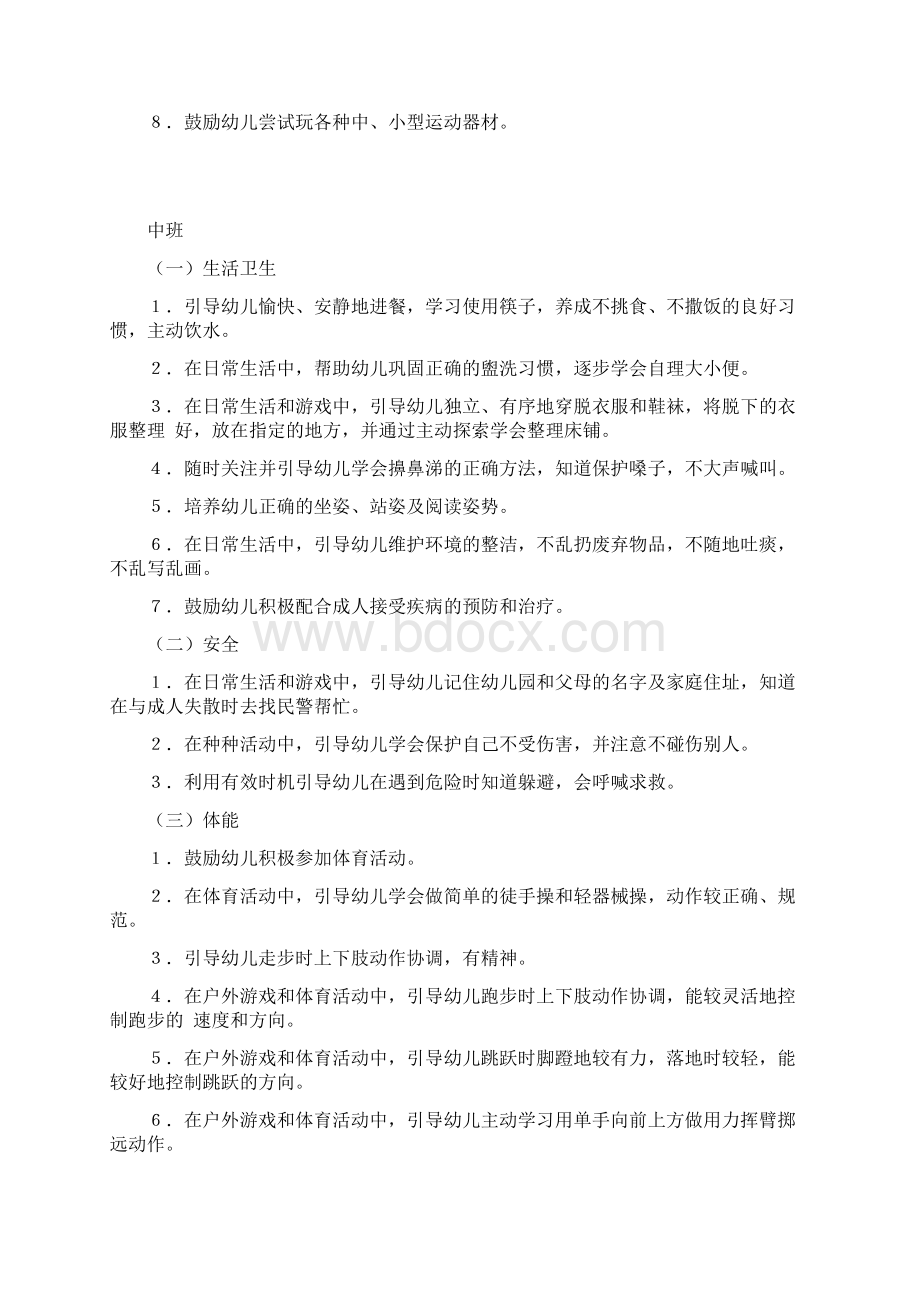 新指南各领域目标.docx_第2页