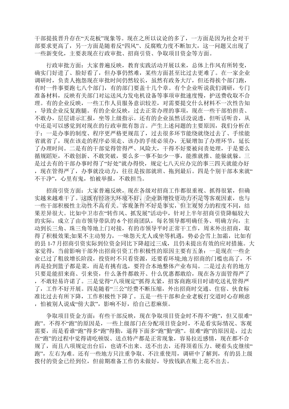 担当作为方面存在的问题和不足.docx_第3页