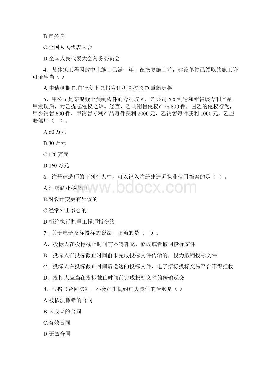 二级建造师《建设工程法规及相关知识》模拟试题B卷 附解析Word文件下载.docx_第2页