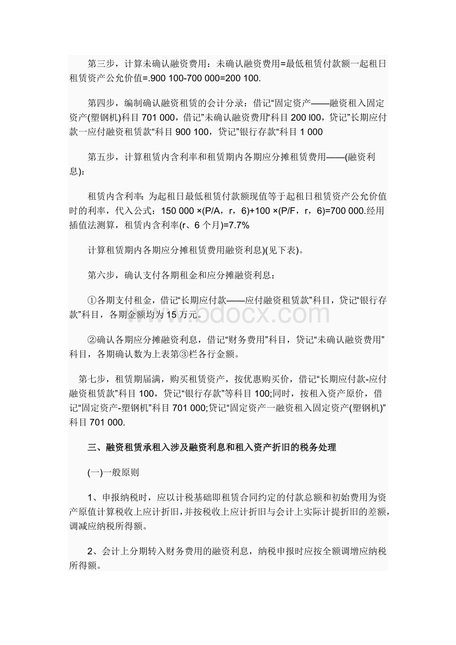 融资租赁涉及利息和折旧的财税处理.docx_第3页