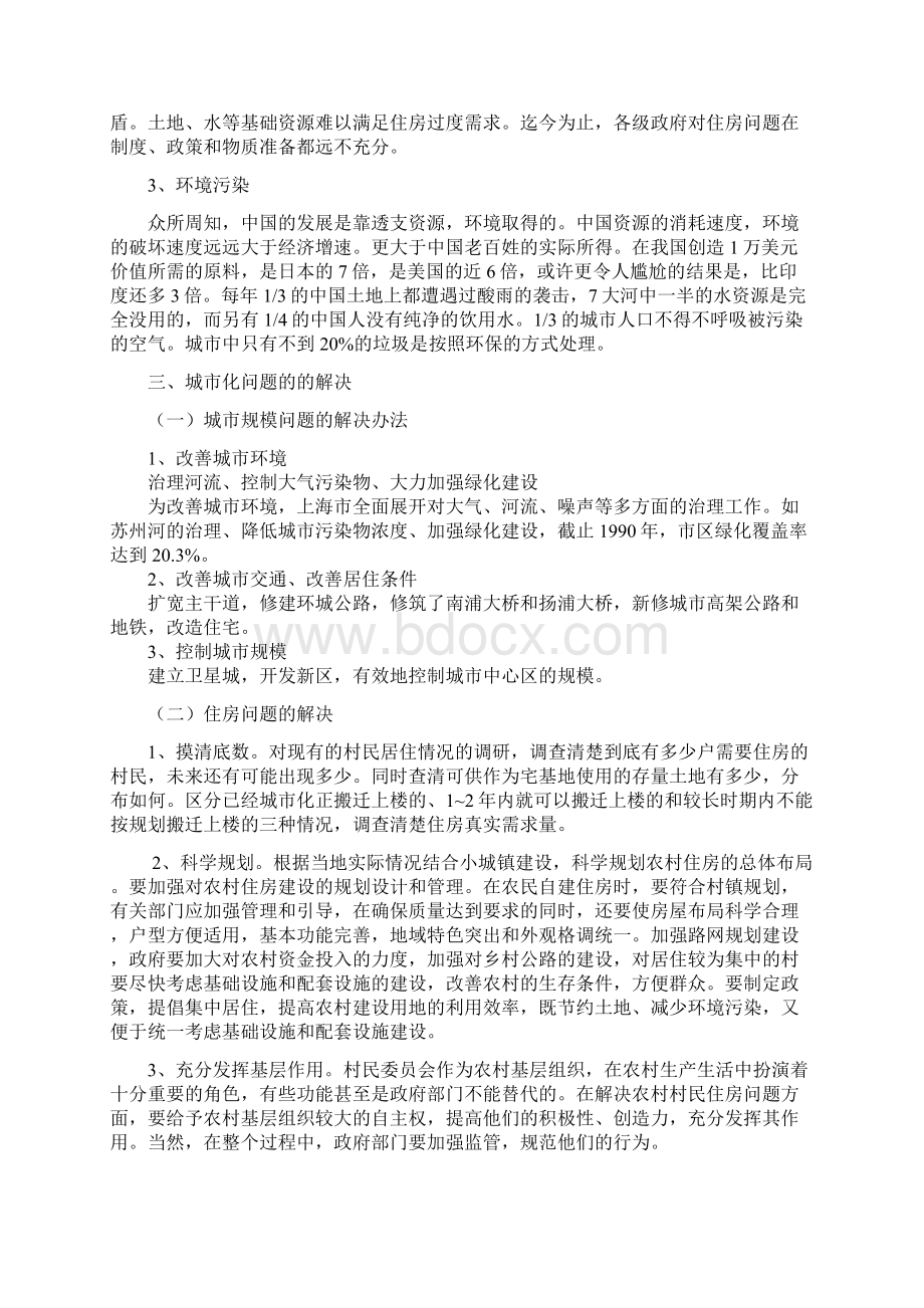 《浅谈我国城市化存在的问题及解决方法》论文 1Word下载.docx_第3页