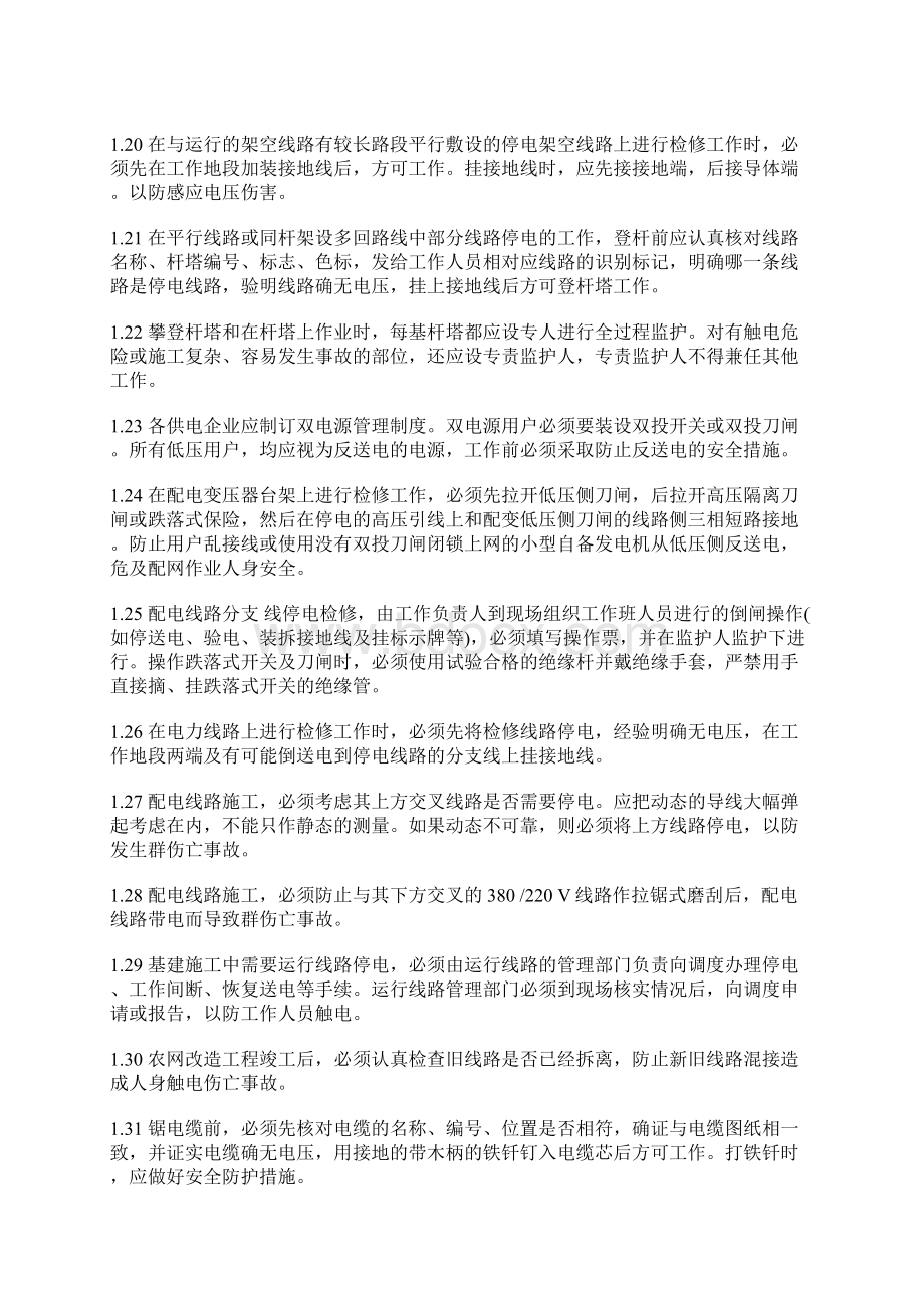 防止三类人身伤亡事故的重点措施Word文档下载推荐.docx_第3页