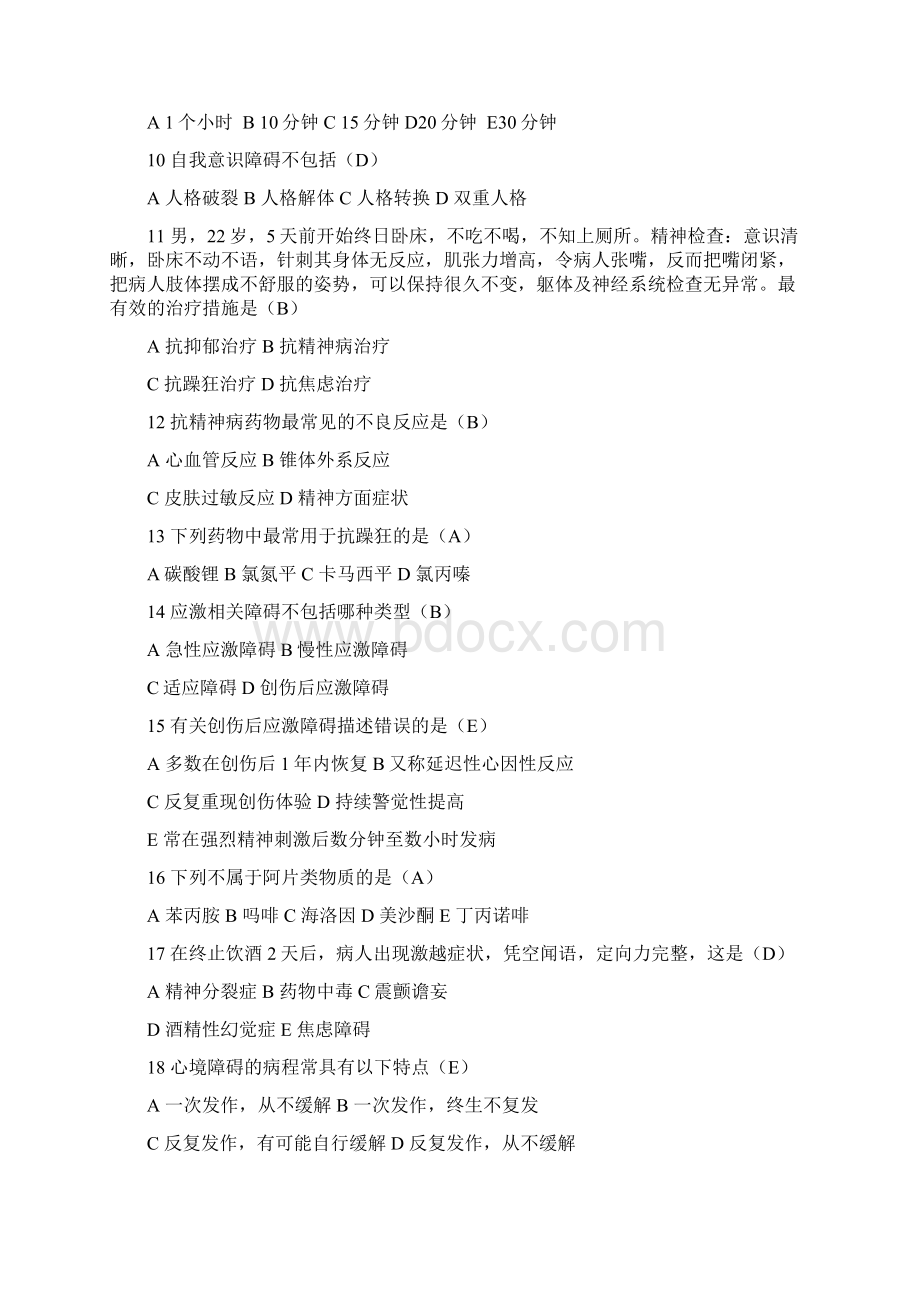 泸州医学院中专护理精神病学复习题同名45340Word下载.docx_第2页