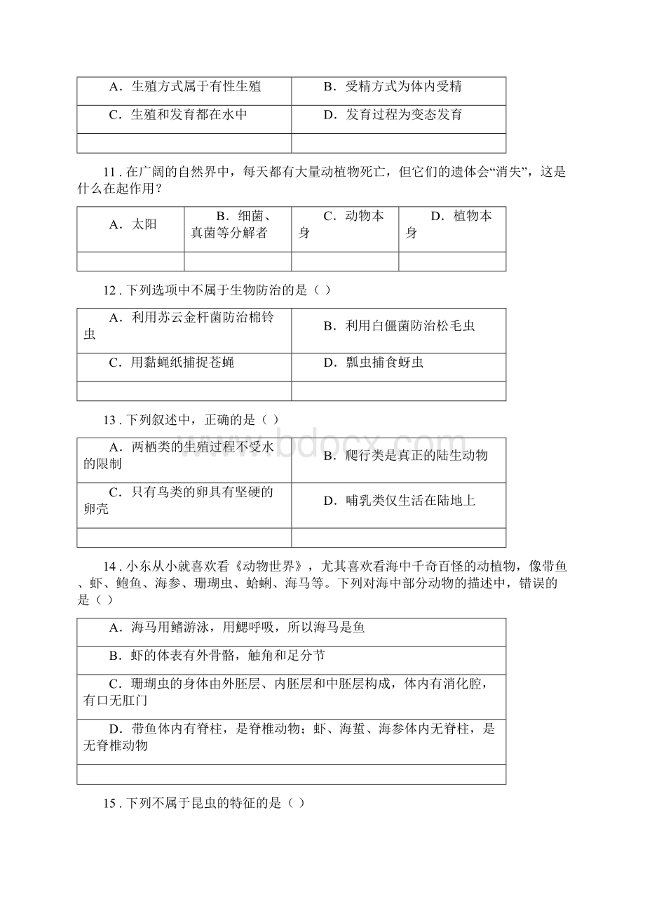 人教版新课程标准八年级上学期期末模拟生物试题D卷模拟.docx_第3页