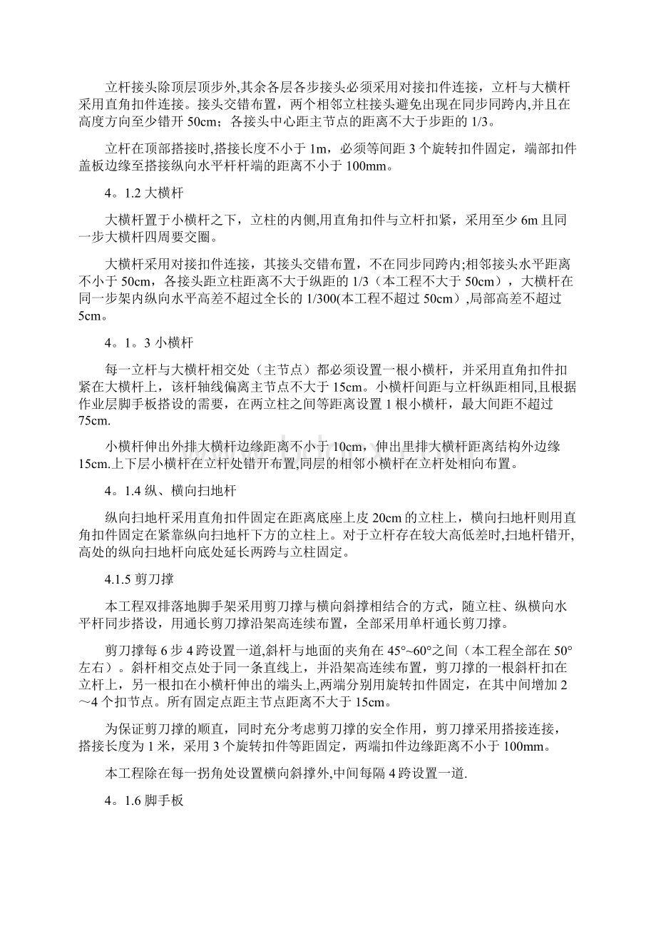 50米以下落地式脚手架施工方案1常用资料Word格式文档下载.docx_第2页