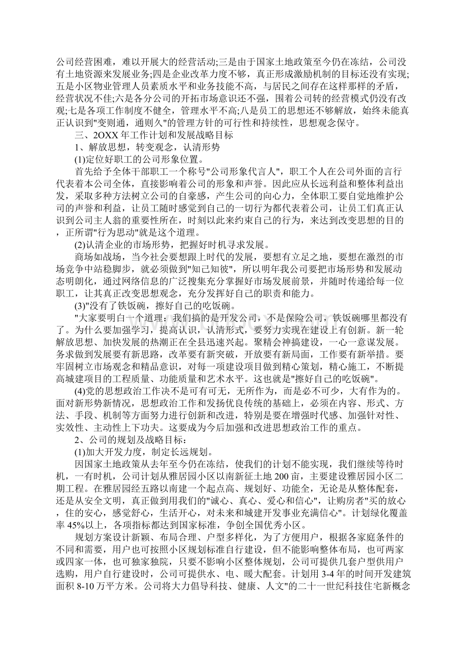 房地产销售计划Word文档格式.docx_第3页