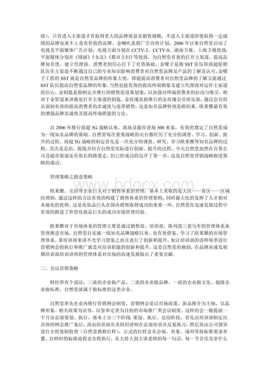 自然堂成功之路Word文件下载.doc_第3页