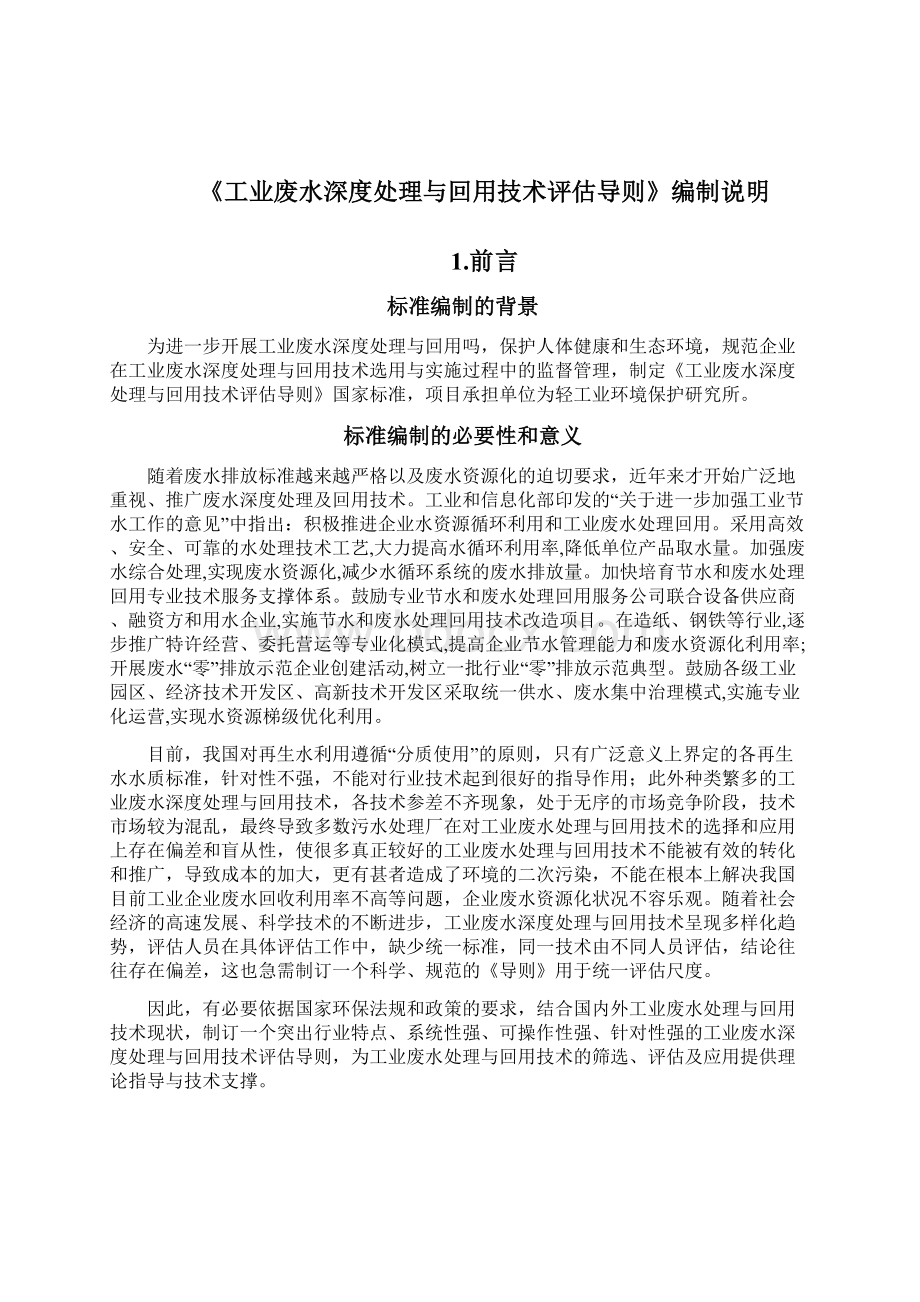 工业废水深度处理与回用技术导则.docx_第2页