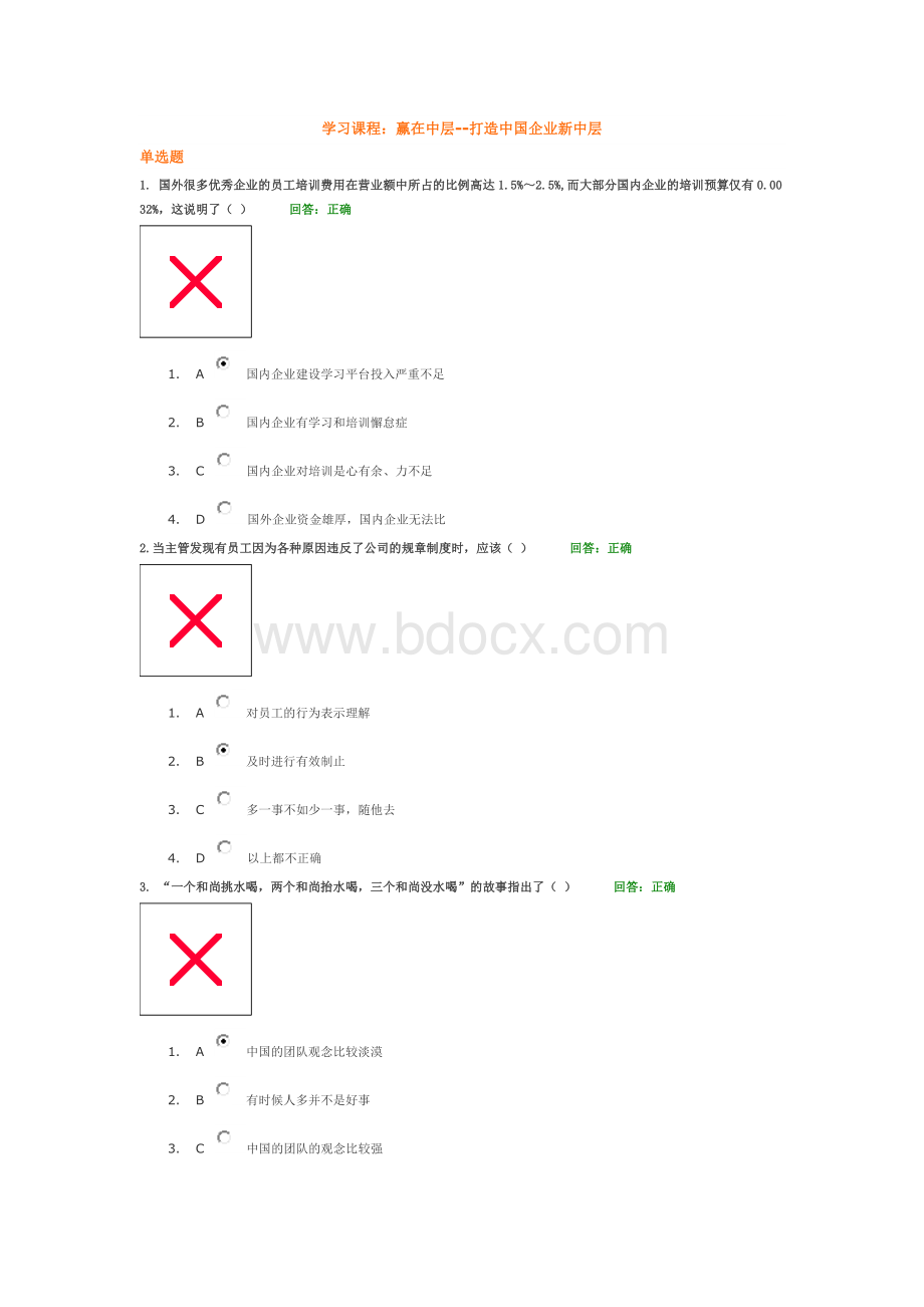 赢在中层--打造中国企业新中层Word文件下载.docx