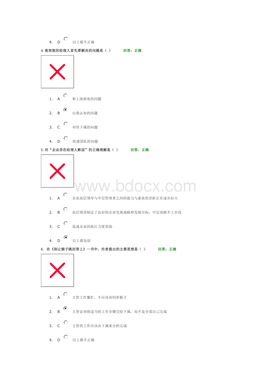 赢在中层--打造中国企业新中层Word文件下载.docx_第2页