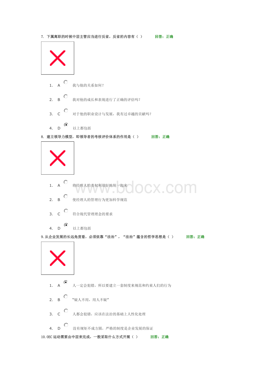 赢在中层--打造中国企业新中层Word文件下载.docx_第3页