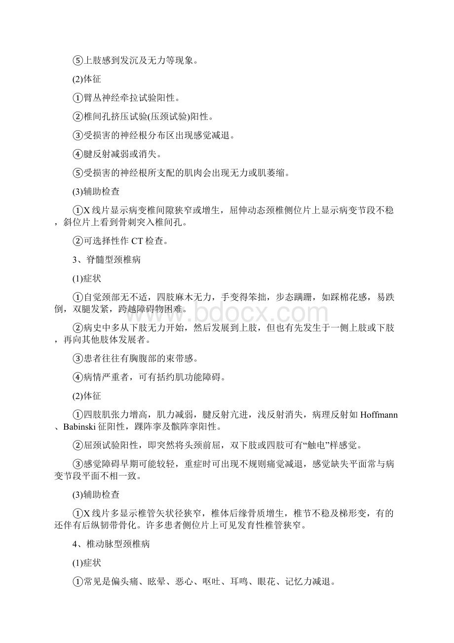 中医骨科系统疾病.docx_第2页